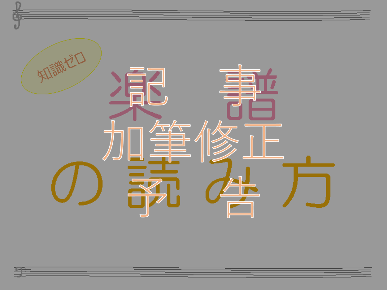 くどい解説付き 音程を数える練習問題 音程 練習 読めば分かるくどい楽典